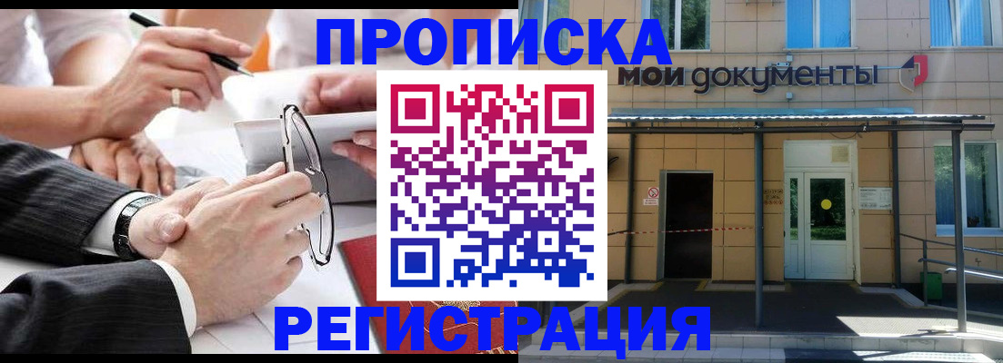 миграционный учет в Байкальске