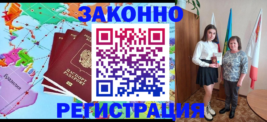временная регистрация адрес в Байкальске