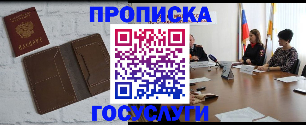 прописка законно в Байкальске