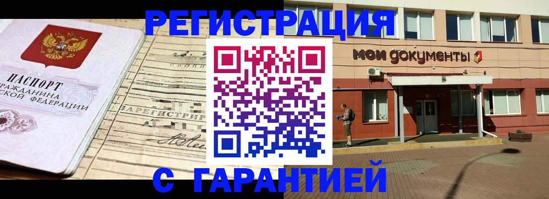 временная регистрация поиск в Байкальске