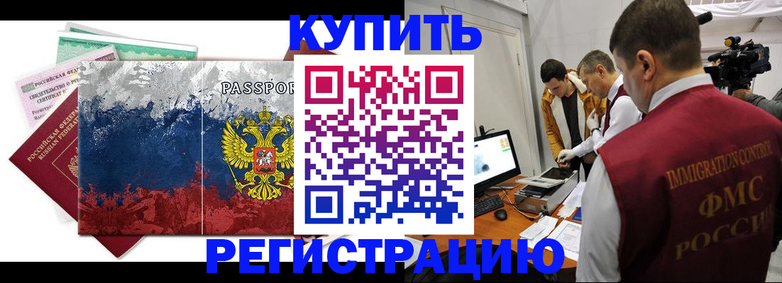 временная регистрация собственник в Байкальске