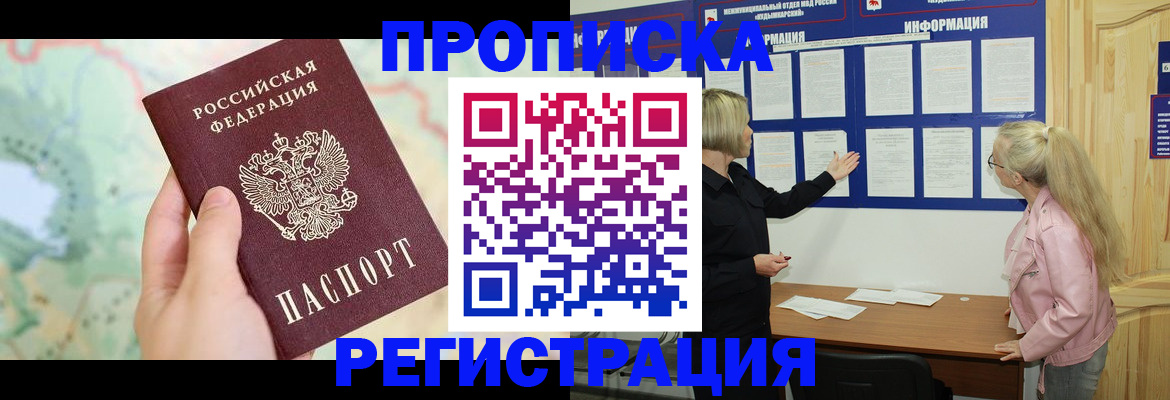 временная регистрация недорого в Байкальске